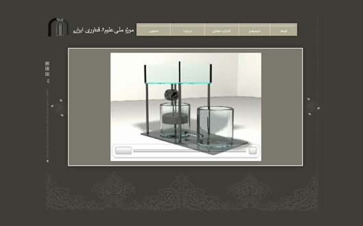 موزه ملی علوم و فناوری جمهوری اسلامی ایران
