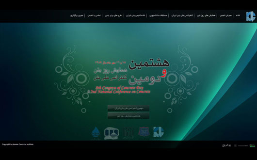 هشتمین همایش روز بتن