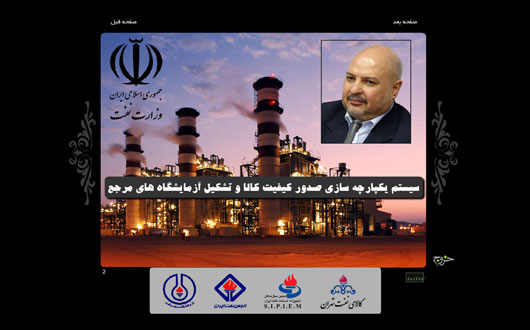شرکت نفت جمهوری اسلامی ایران