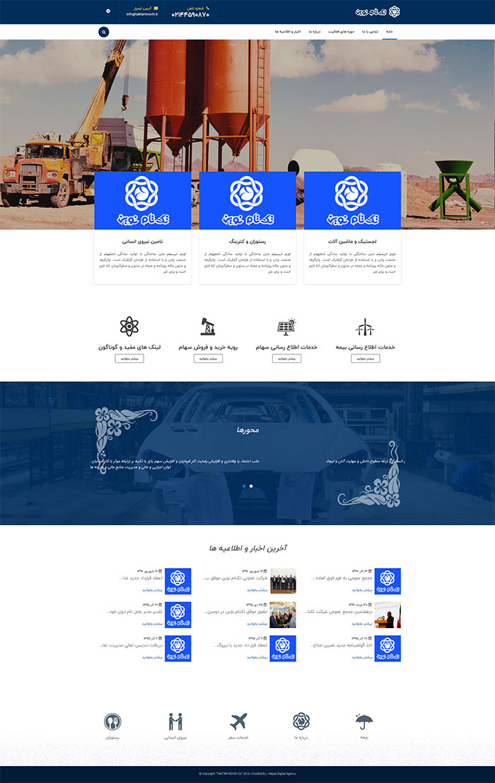 طراحی وب سایت شرکت تعاونی تکتام نوین