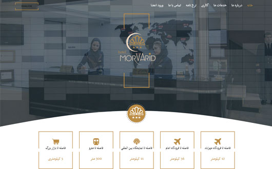 طراحی وب سایت هتل مروارید تهران