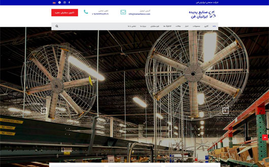 طراحی وب سایت شرکت ایرانیان فن