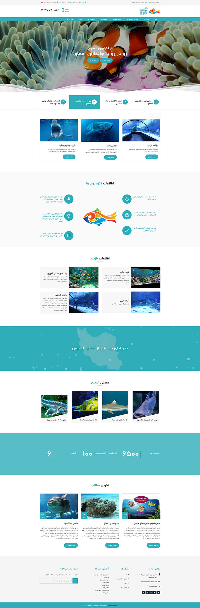 طراحی وب سایت آکواریوم اصفهان