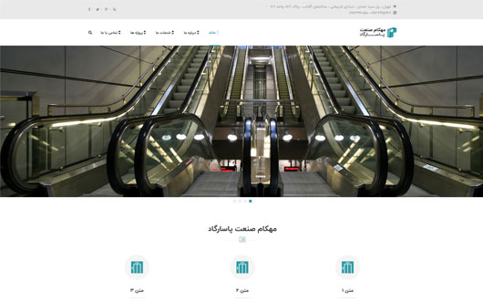 طراحی وب سایت شرکت مهکام صنعت پاسارگاد