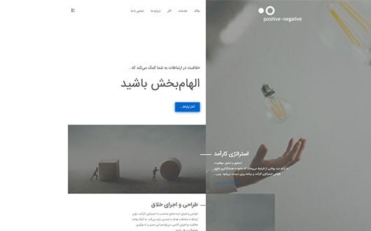 طراحی وب سایت آژانس ارتباطات بازاریابی مثبت و منفی