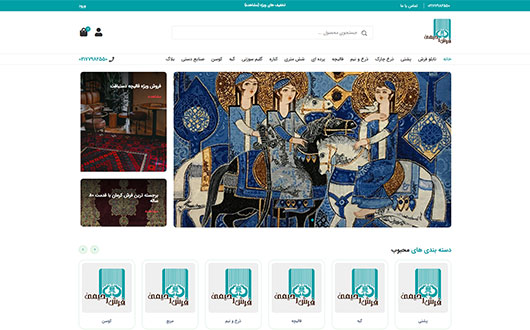 طراحی وب سایت فروشگاهی فرش رحیمی