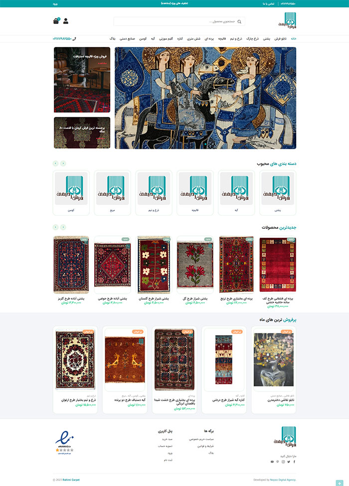 طراحی وب سایت فروشگاهی فرش رحیمی